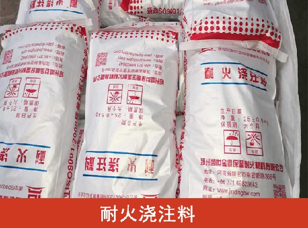 盛世金鼎中標(biāo)皖能公司澆注料采購項(xiàng)目